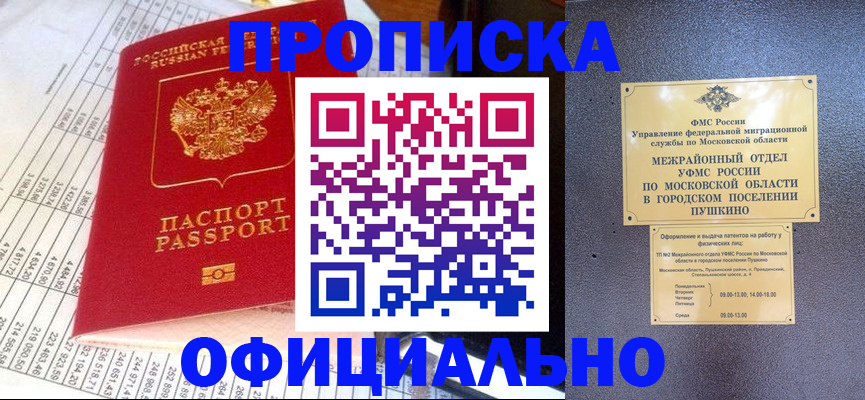 прописка от собственника в Пермской области